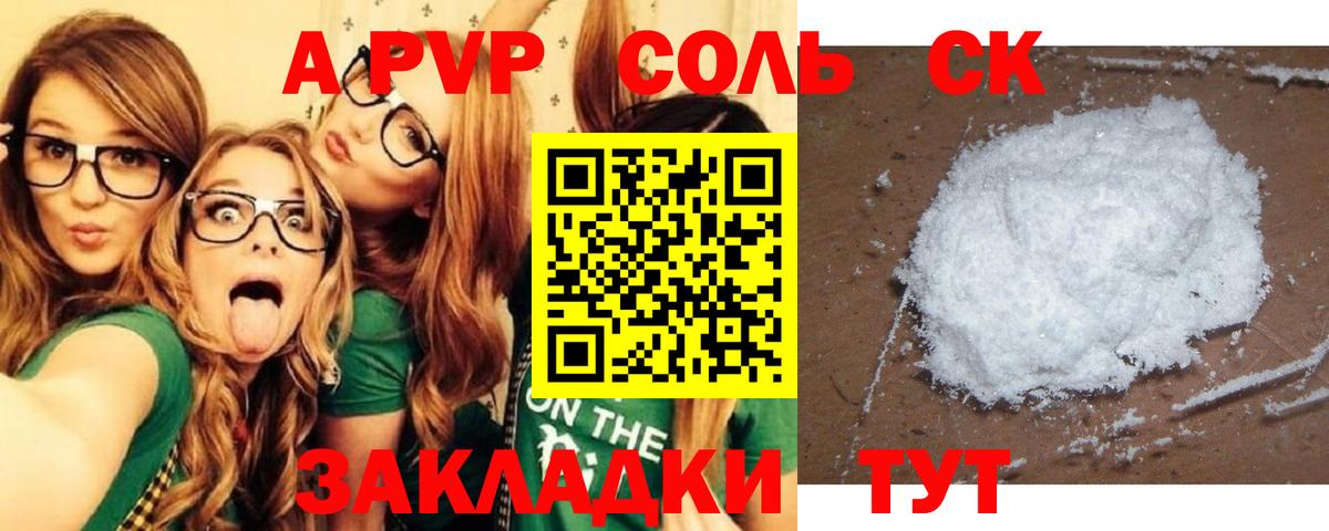 Альфа ПВП кристаллы Пенза