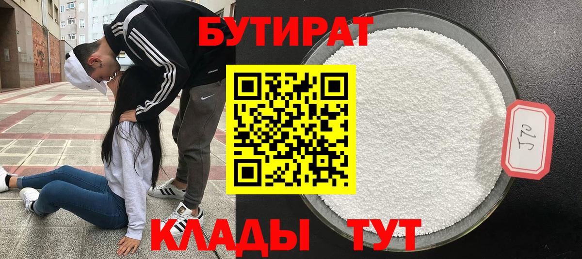 БУТИРАТ бутик  Бутират  Пенза 