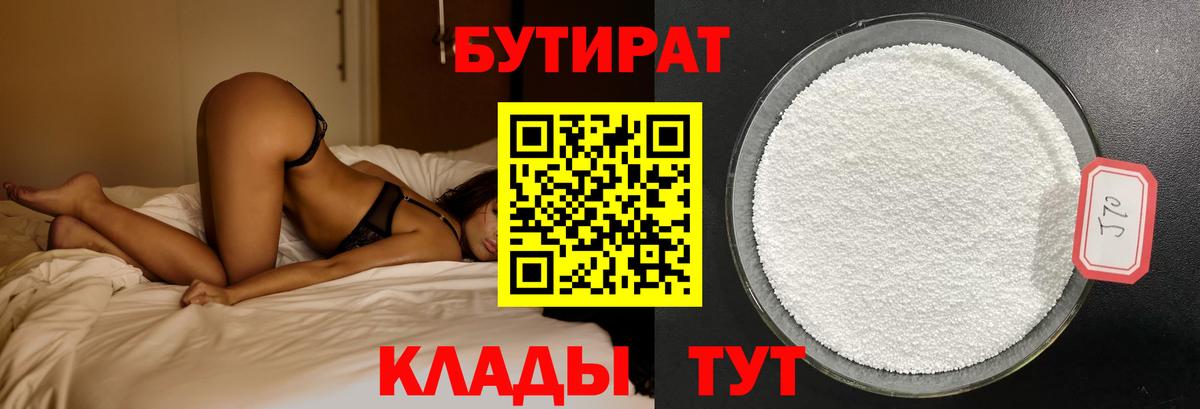Пенза  Бутират 99%  Вход с VPN 