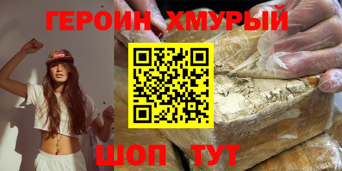 Героин  Вход с VPN  Пенза  Героин гречка 