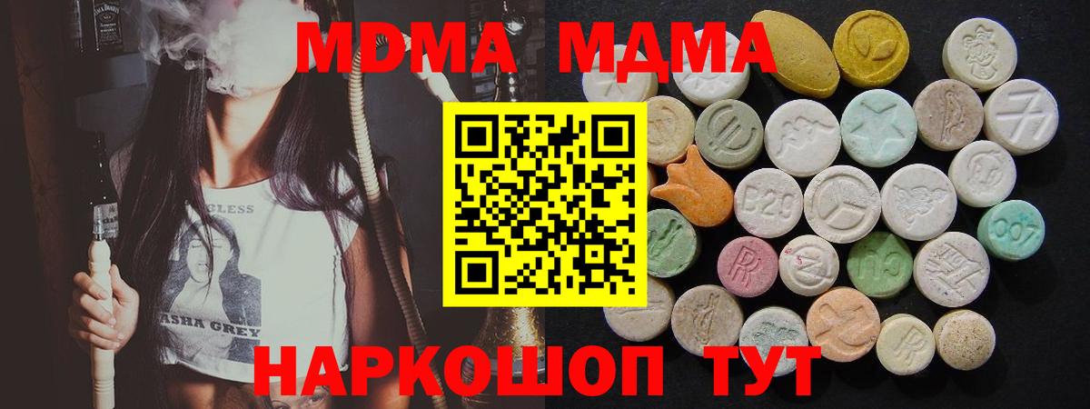 МДМА crystal  Вход с VPN  МДМА  Пенза 