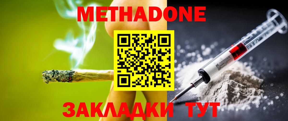 МЕТАДОН мёд  Вход с VPN  Метадон кристалл  Пенза 