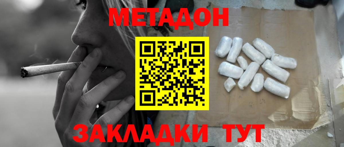 МЕТАДОН methadone  сайты даркнета наркотические препараты  МЕТАДОН белоснежный  Пенза 
