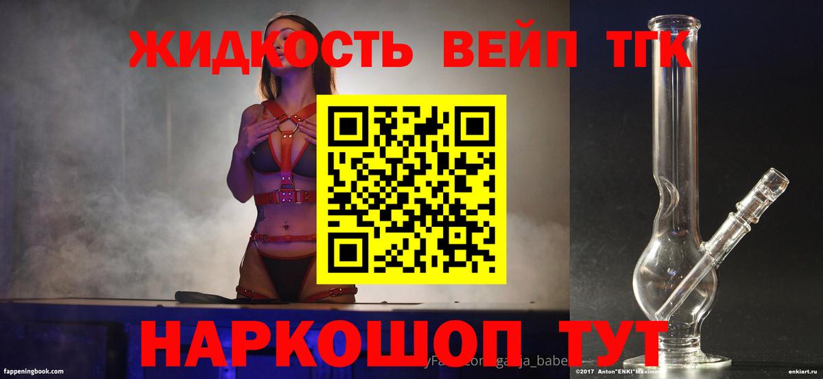 ТГК вейп  Вход с VPN  Пенза  ТГК вейп с тгк 